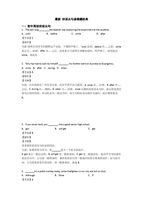 最新 状语从句易错题经典
