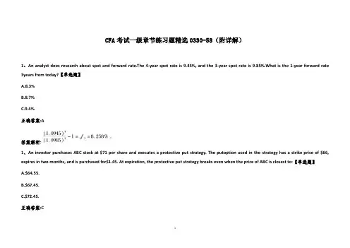 CFA考试一级章节练习题精选0330-58(附详解)