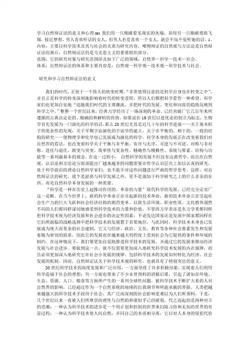 学习自然辩证法的意义和心得