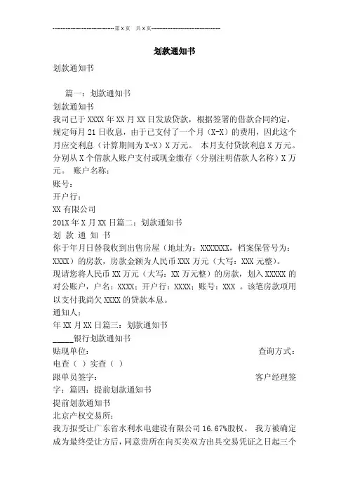 划款通知书[最新版]