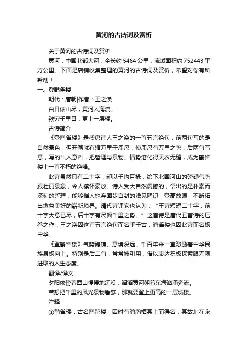 黄河的古诗词及赏析