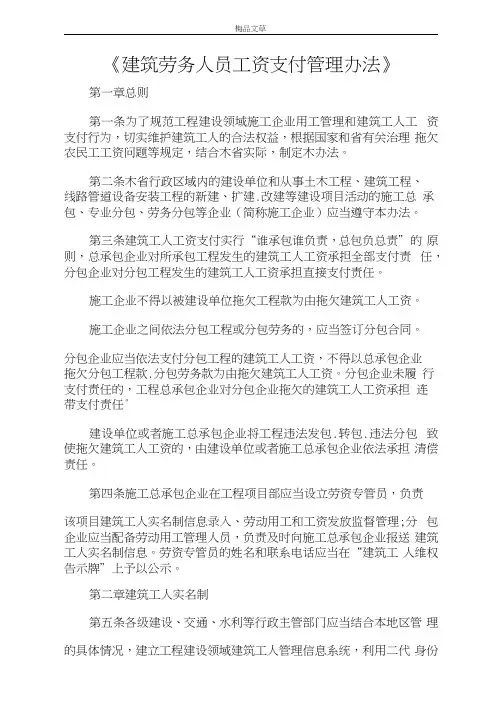 《建筑劳务人员工资支付管理办法》