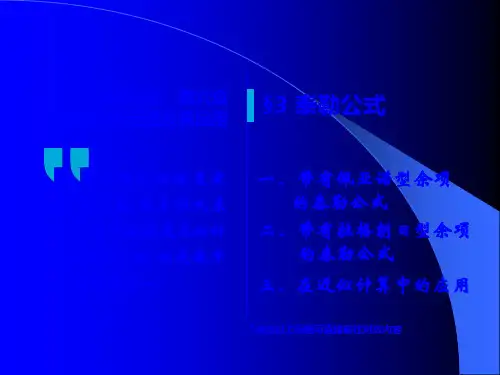 高中数学(人教版)第6章微分中值定理及其应用泰勒公式课件