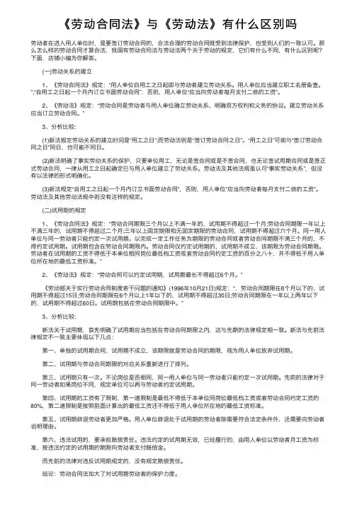 《劳动合同法》与《劳动法》有什么区别吗