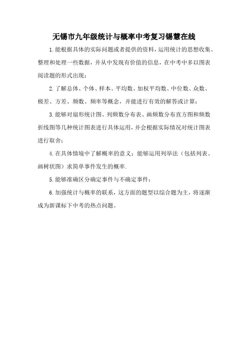 无锡市九年级统计与概率中考复习锡慧在线