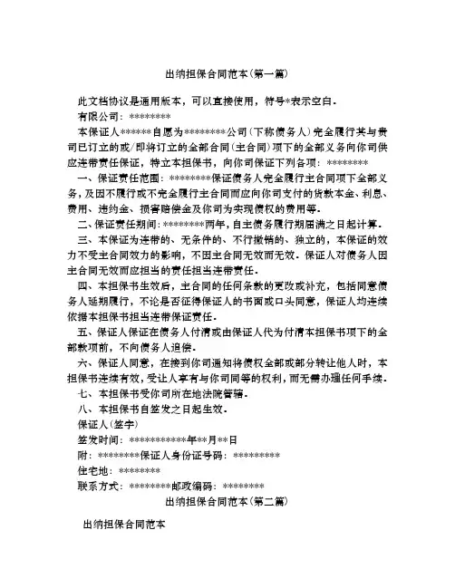 出纳担保合同范本合集四篇