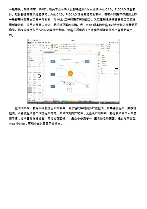 用什么软件画设备流程图
