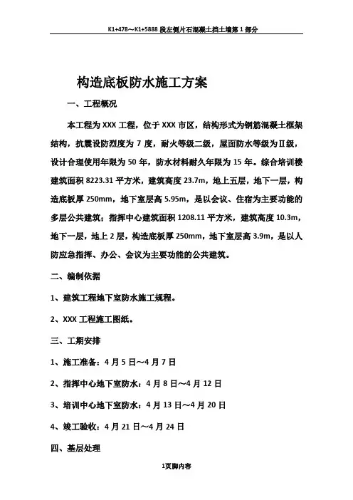 德高防水方案