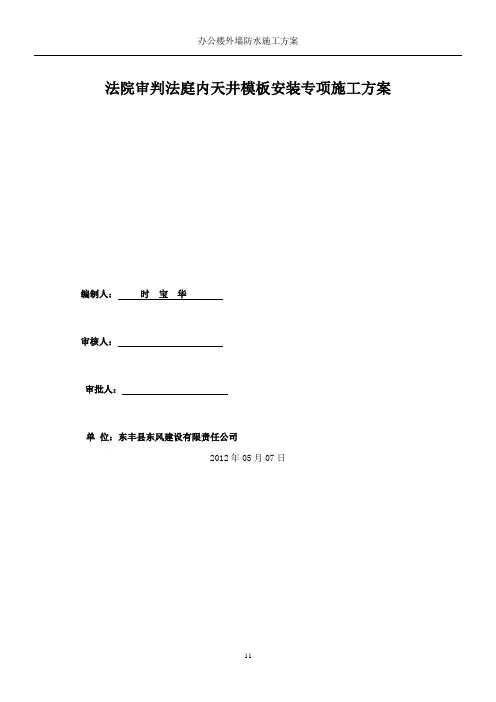 办公楼天井8米以上模板专项施工方案