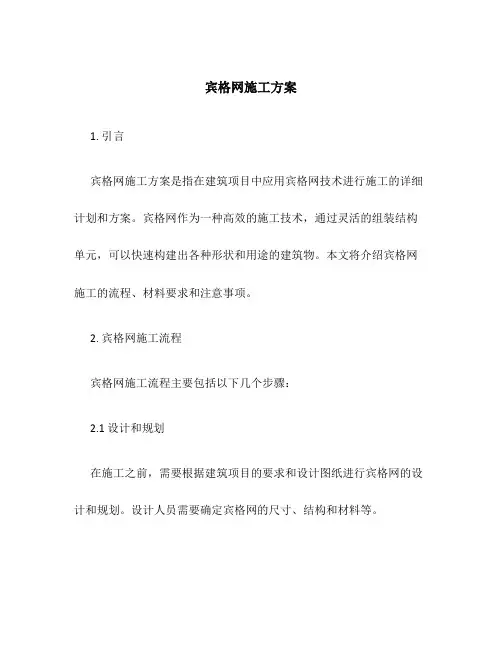 宾格网施工方案