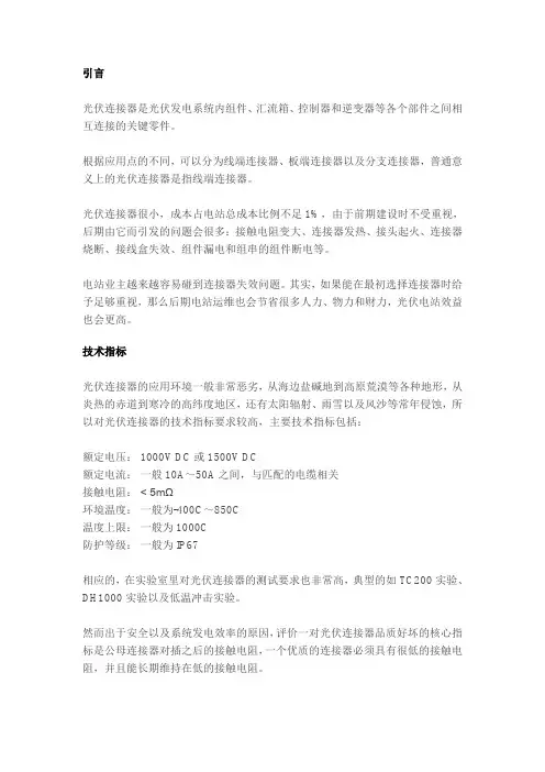 电站如何选择光伏连接器