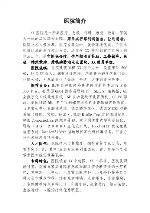 医院简介