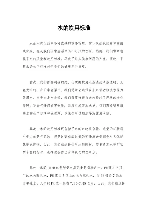 水的饮用标准