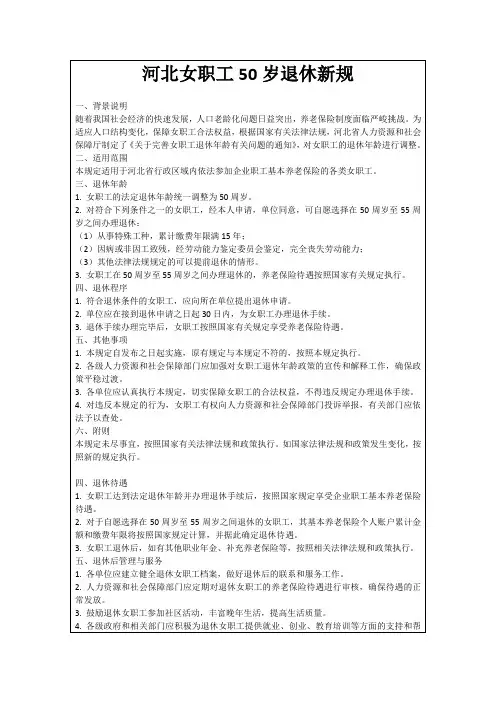 河北女职工50岁退休新规