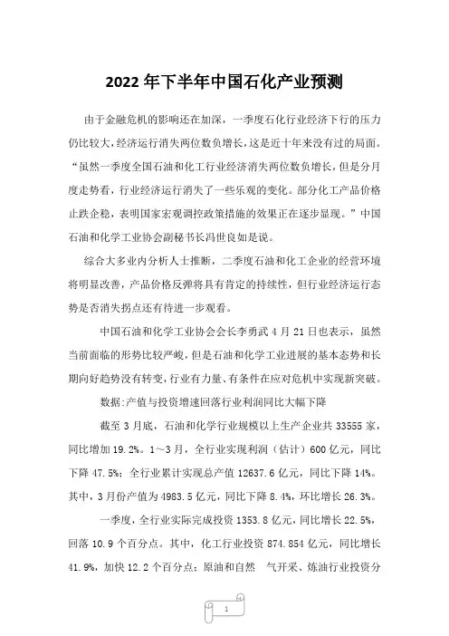 2022年下半年中国石化产业预测