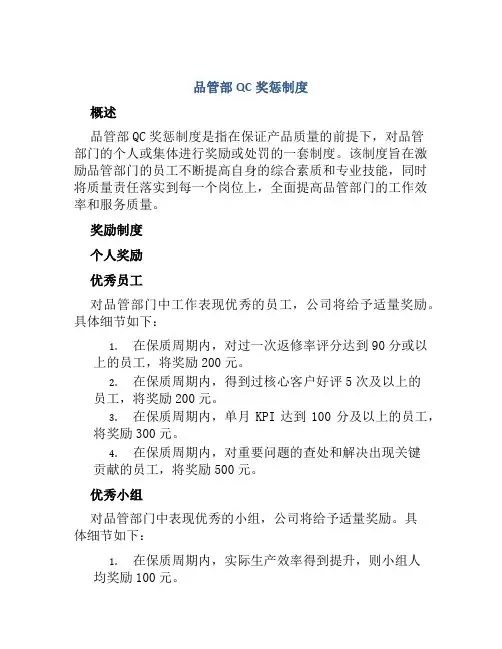 品管部QC奖惩制度