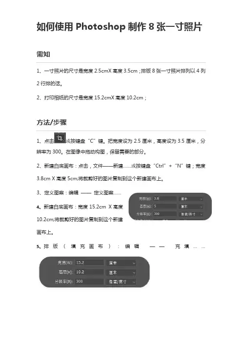 PS 一寸排版打印
