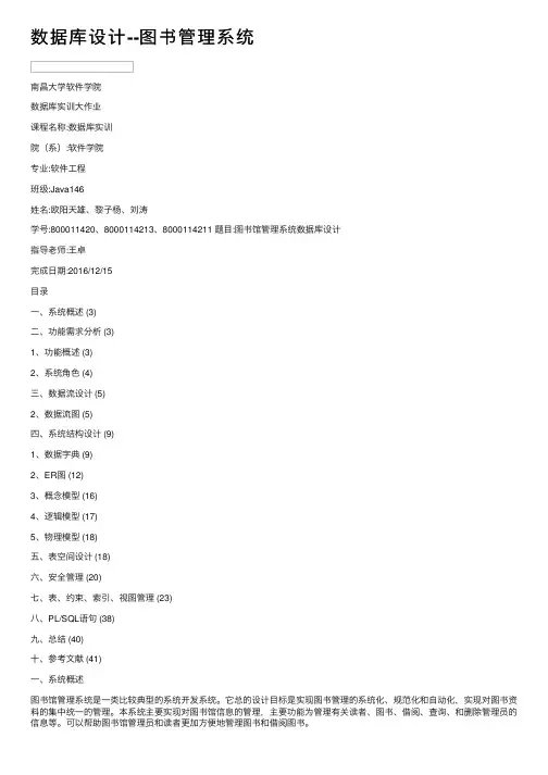 数据库设计--图书管理系统