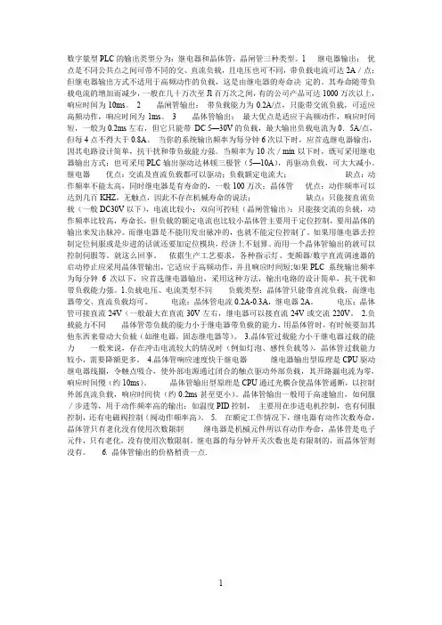 数字量型PLC的输出类型分为