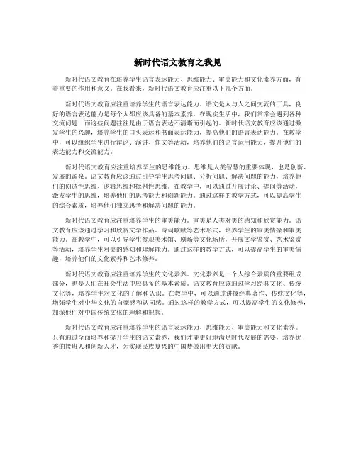 新时代语文教育之我见
