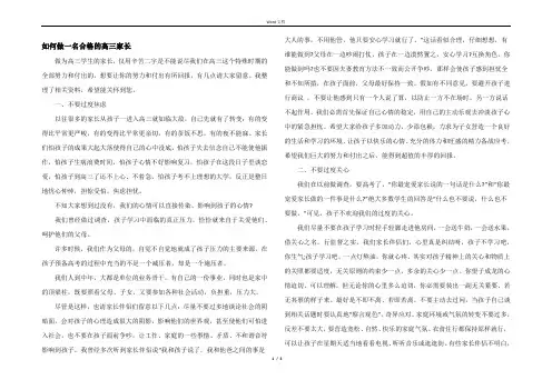 如何做一名合格的高三家长
