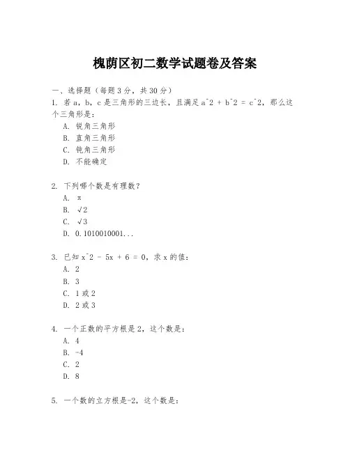 槐荫区初二数学试题卷及答案