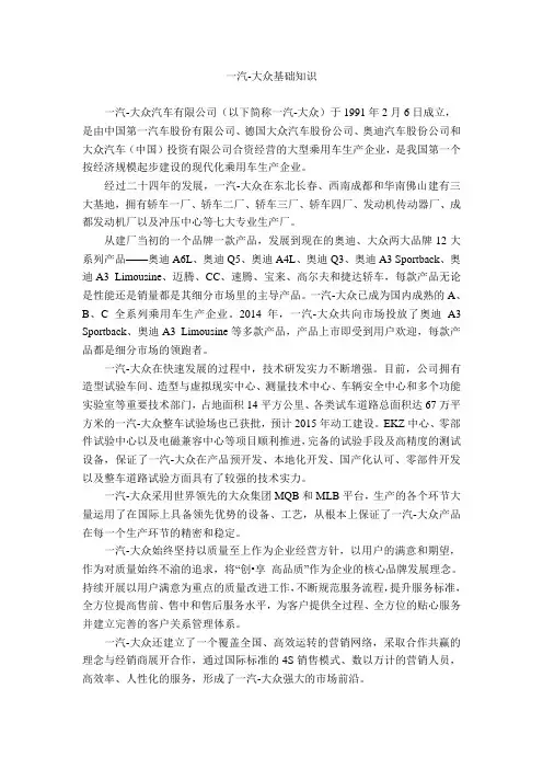 一汽-大众基础知识