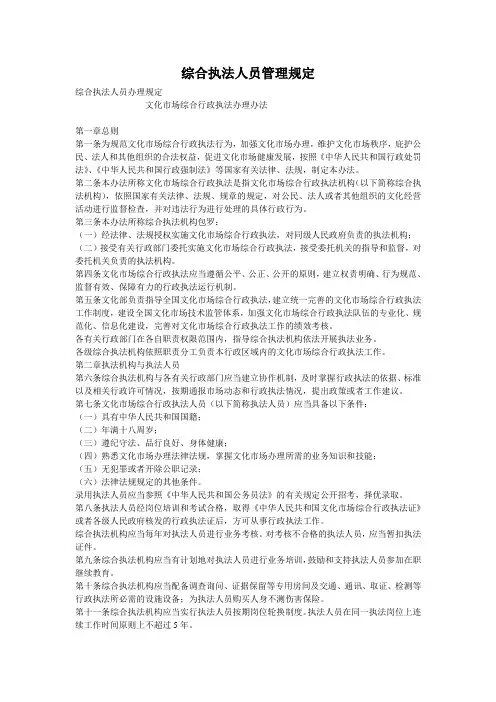 综合执法人员管理规定