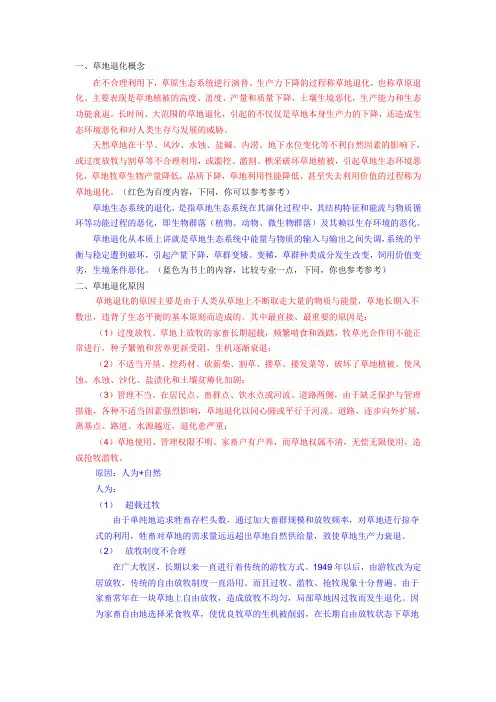草地退化