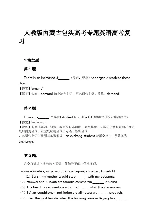 人教版内蒙古包头高考专题英语高考复习试卷及解析
