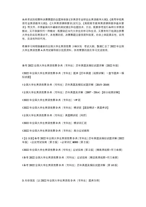 全国大学生英语竞赛d类词汇语法总结