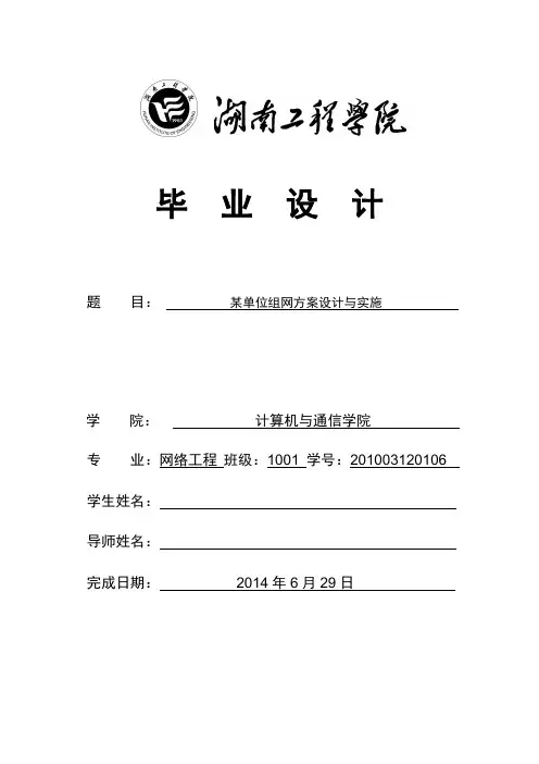 网络工程专业毕业设计(论文)