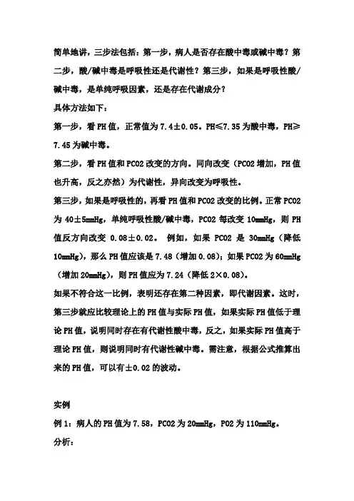 血气分析3步法