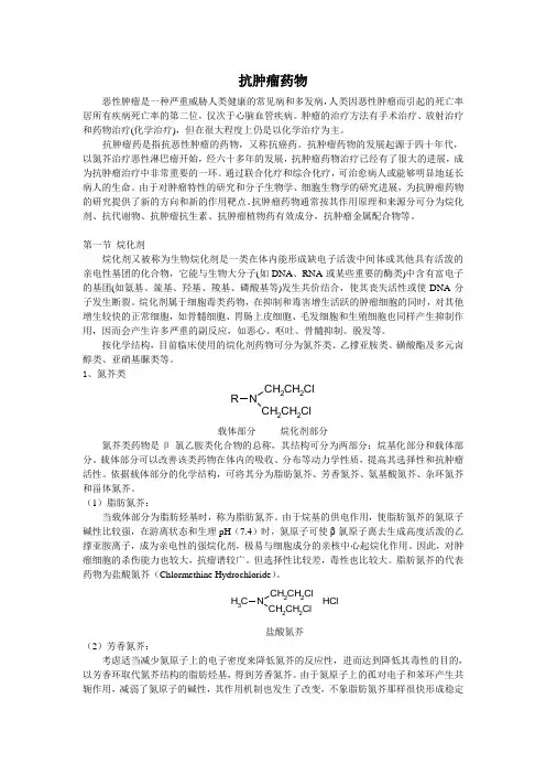 抗肿瘤药物