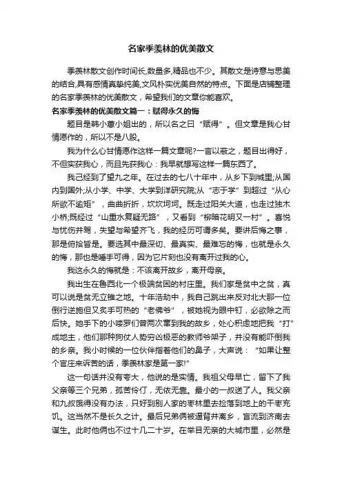 名家季羡林的优美散文