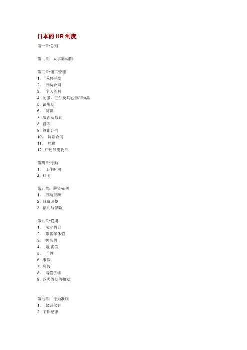 @日本企业的HR制度