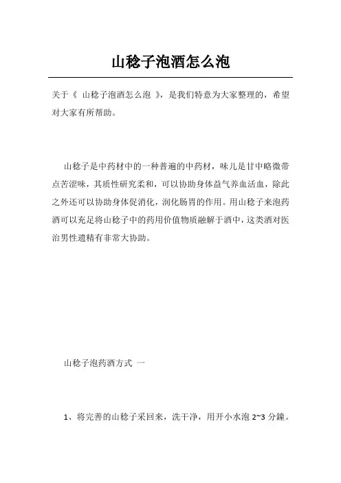 山稔子泡酒怎么泡