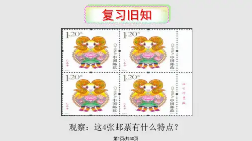 图形的相似共30张PPT课件