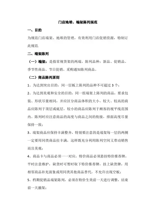 端架堆头陈列管理规范