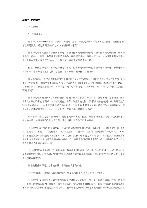 金陵十二钗的故事