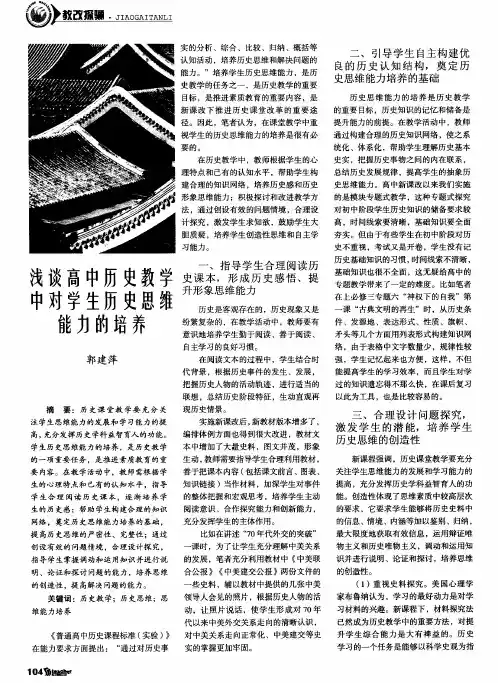 浅谈高中历史教学中对学生历史思维能力的培养