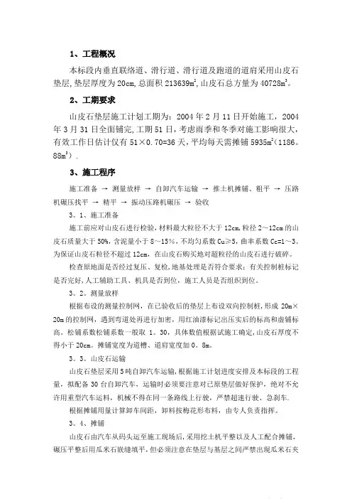 山皮石施工方案