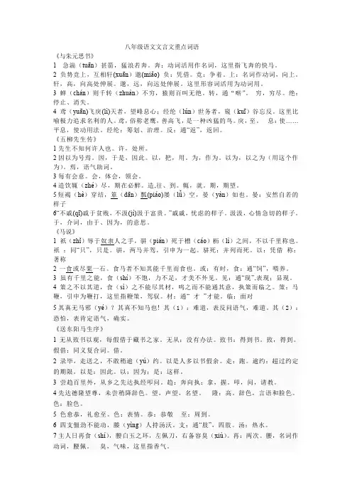 (完整word版)八年级语文文言文重点词语