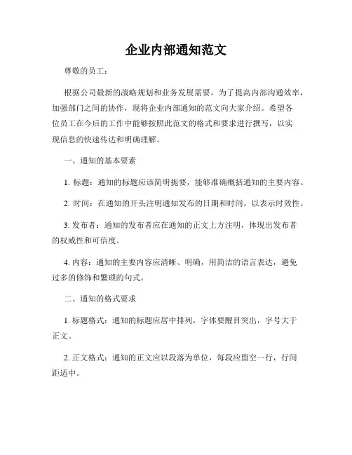 企业内部通知范文