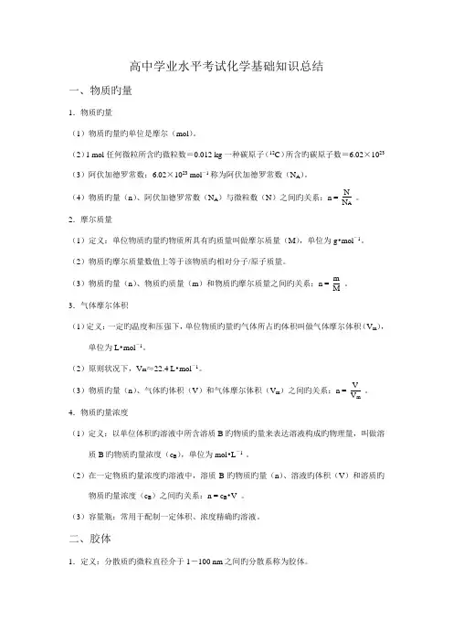 2023年高中学业水平考试化学基础知识总结