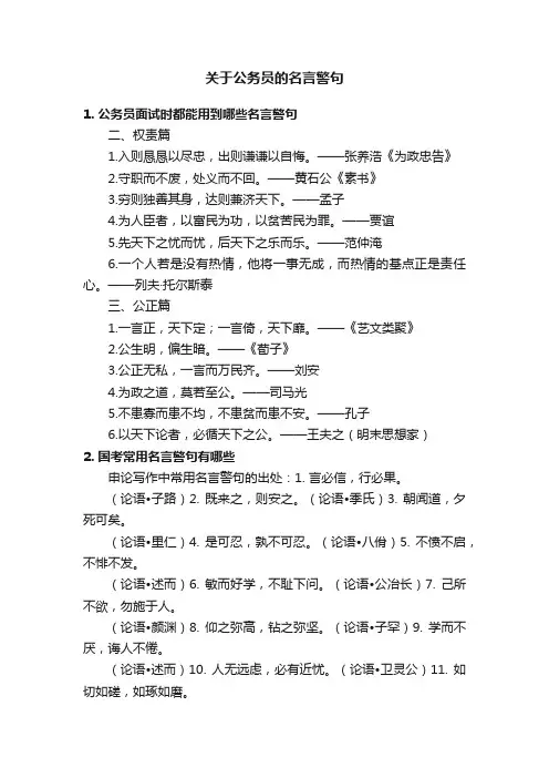 关于公务员的名言警句