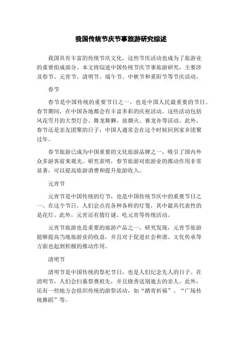 我国传统节庆节事旅游研究综述