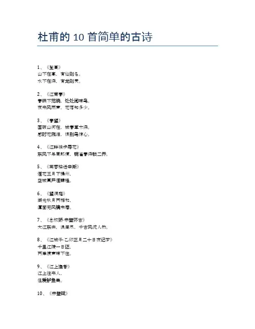 杜甫的10首简单的古诗
