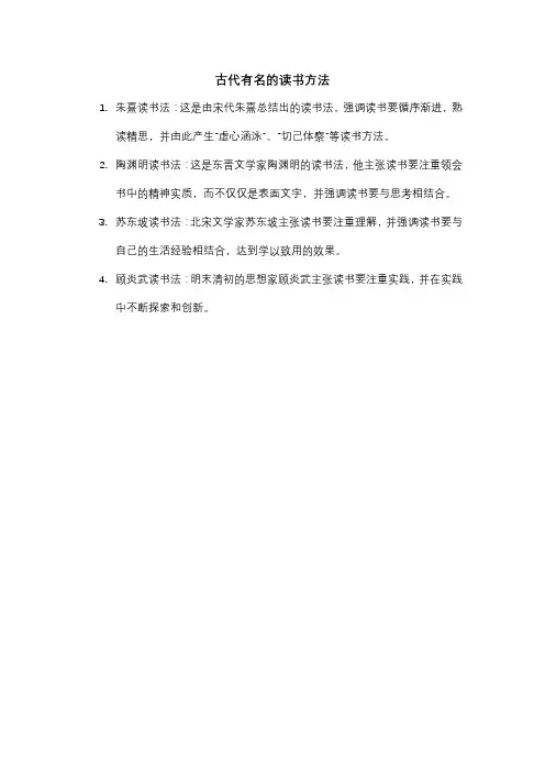 古代有名的读书方法