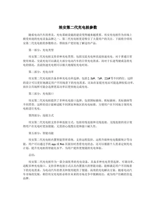 埃安第二代充电桩参数
